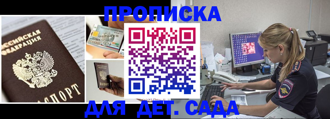 прописка в квартире в Балее