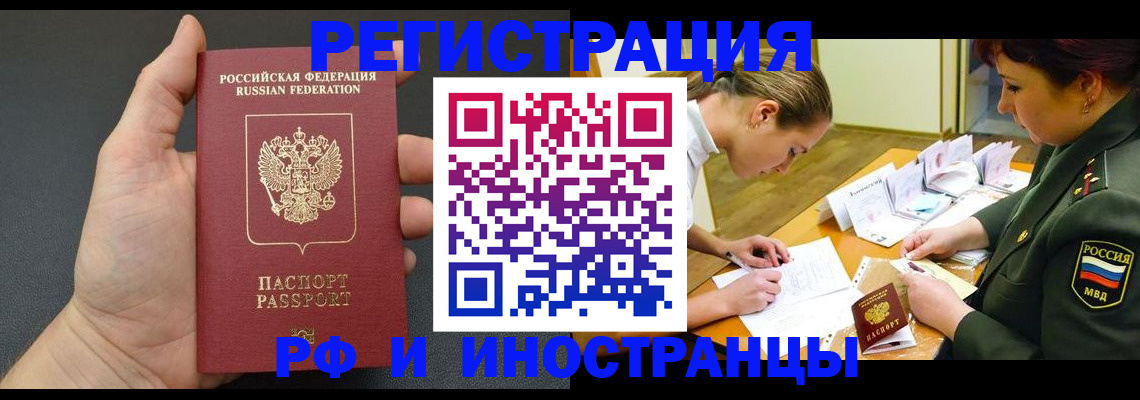 прописка законно в Балее