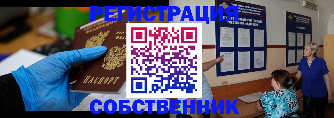прописка штамп в Балее