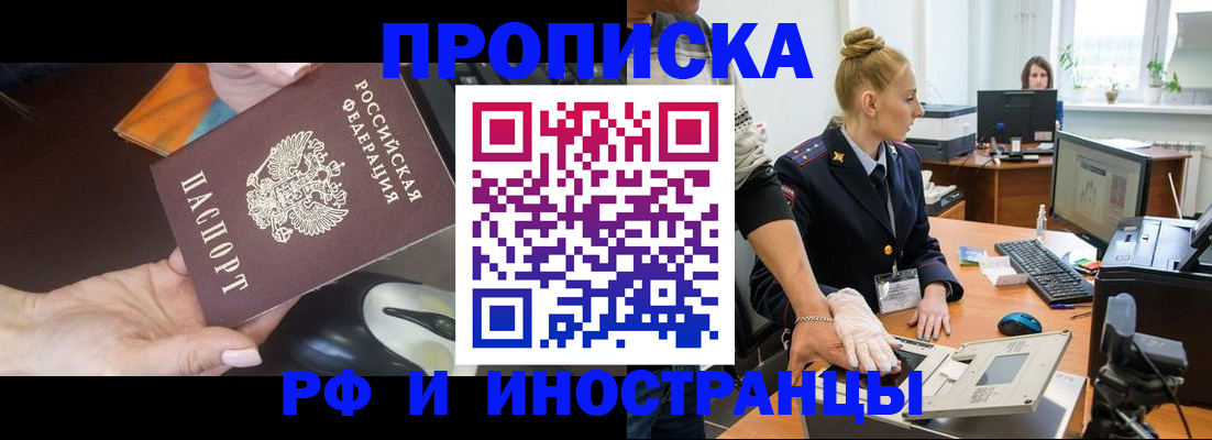временная регистрация для школы в Балее