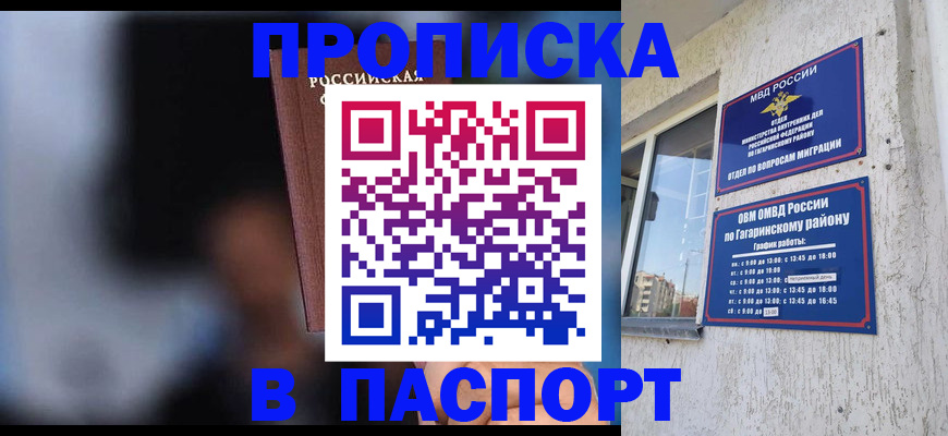 временная регистрация для всех в Балее