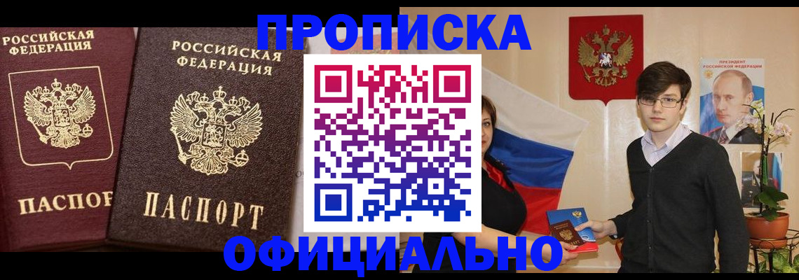 прописка для школы в Балее