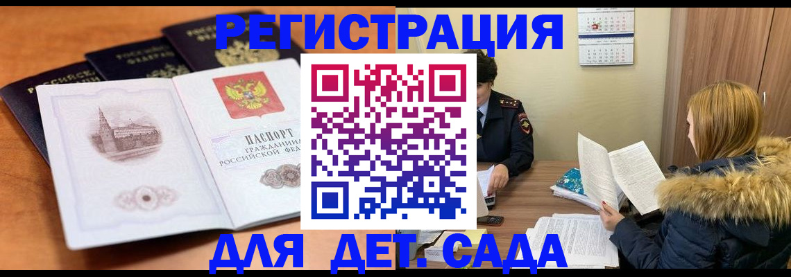 временная прописка в Балее
